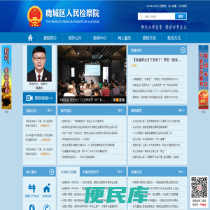 鹿城区人民检察院
