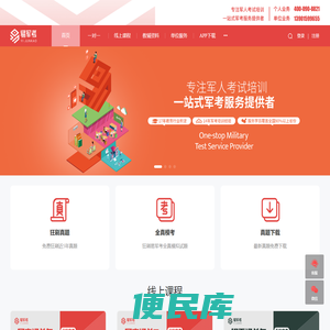 易军考，专注军人考试培训，一站式军考服务提供者
