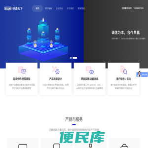 桥通天下
