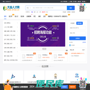 大连人才网