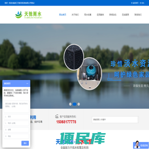 雨水收集
