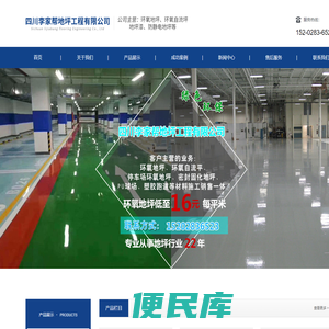环氧树脂地坪、环氧树脂玻纤地坪、环氧树脂防静电地坪、PVC防静电地坪、机房地坪、防腐蚀地坪环氧树脂地坪、环氧自流坪、地坪漆、环氧树脂薄涂地坪、防静电地坪