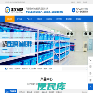 上海冰艾制冷设备工程有限公司
