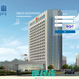 西藏优富小额贷<font color='#ff7200'>信贷管理系统</font>