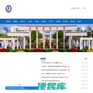 安徽财经大学文学院