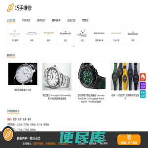手表维修全国网点查询