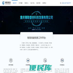 重庆臻联盛创科技发展有限公司