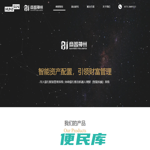 商智神州｜首页