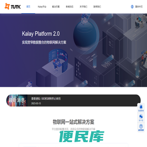 物联智慧科技（深圳）有限公司