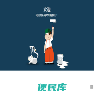 离线
