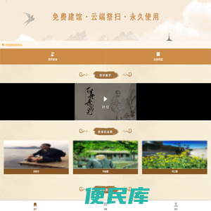 网上祭奠平台