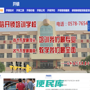 开锁公司