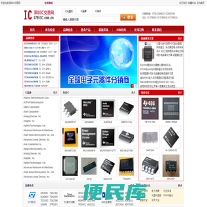 深圳IC交易网
