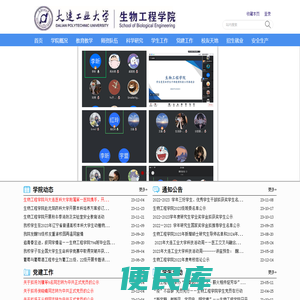 大连工业大学生物学院