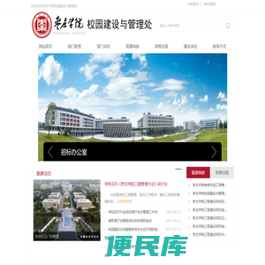枣庄学院基建处