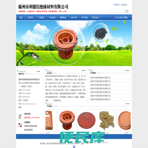 河北省霸州市利德信绝缘材料有限公司