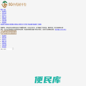 5G中药材平台