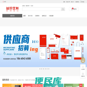 益好定制