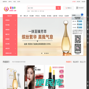 爱妆扮批发网