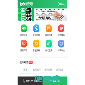 山东考试资讯网山东教师招聘考试信息网