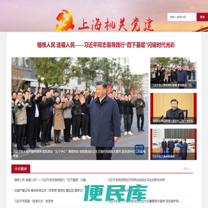 上海市机关党建
