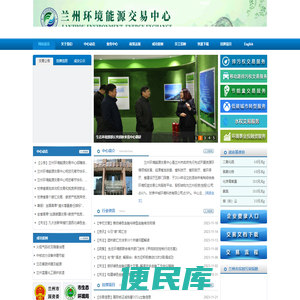 兰州环境能源交易中心官方网站