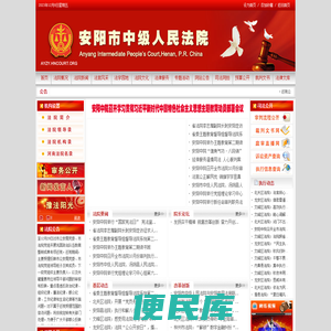 安阳市中级人民法院