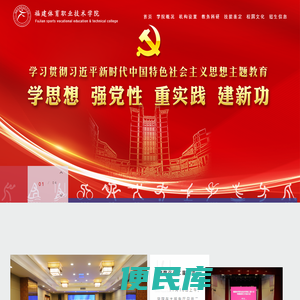 福建体育职业技术学院
