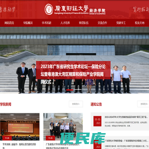 广东财经大学经济学院