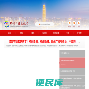 郑州广播电视台
