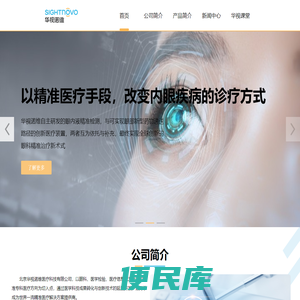 北京华视诺维医疗科技有限公司
