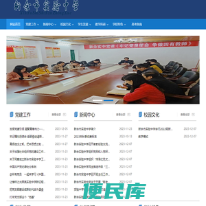 新余市实验中学