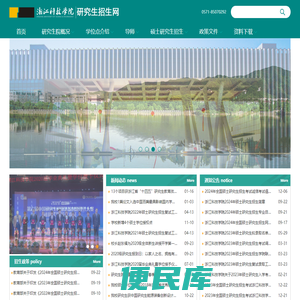 浙江科技研究生招生网