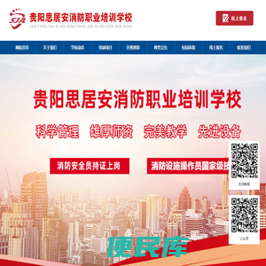 贵州消防设施操作员培训