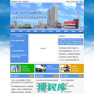 六安苏州创业者协会