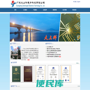 广东大上科电子科技有限公司
