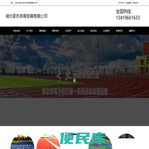湖北紫态体育发展有限公司