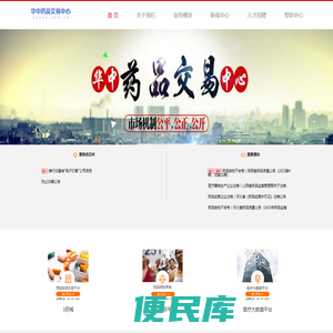 华中药品交易中心