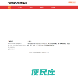 广州卡拉星电子商务有限公司
