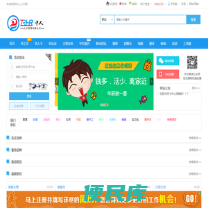 中人人才网