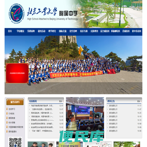 北京工业大学附属中学