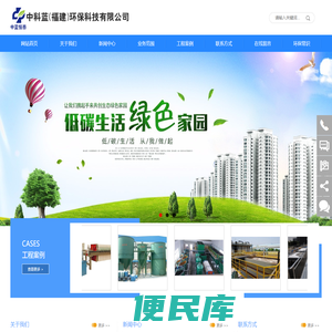 中科蓝（福建）环保科技有限公司