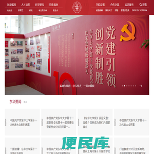 东华大学