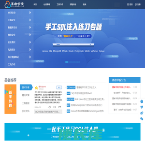 墨者学院