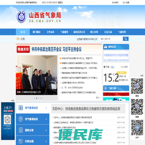 山西省气象局