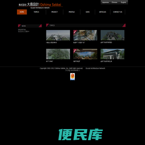 -大島設計-GLAnet (上海,大阪,京都,名古屋を拠点としている建築設計事務所)