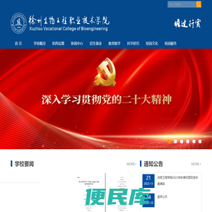 徐州生物工程职业技术学院