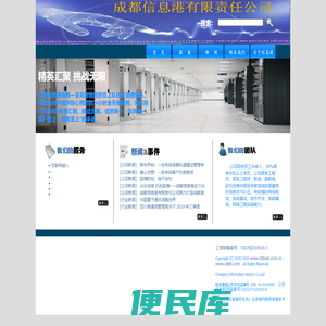 成都信息港有限责任公司