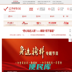 辽沈智慧党建云平台