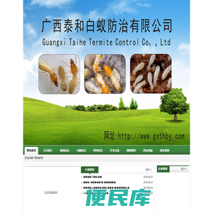 广西白蚁网